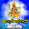 Aat Hari Baher Hari (Aniket Patil) - Aniket Patil lyrics