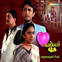 Jaga Vegali Paij (Original Motion Picture Soundtrack) - EP - Anil Mohile, Prof. Ashok Bagwe, Usha Khadilkar & Vivek Apte