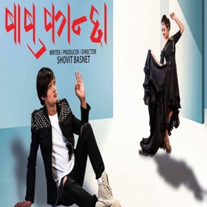 Babu Kanchha (Original Motion Picture Soundtrack) - EP