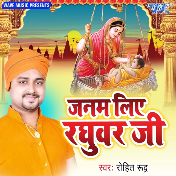 Janam Liye Raghuwar Ji - Single