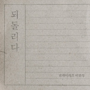 Turn back one's love - Single