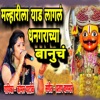 Malharila Yaad Lagl Dhangracha Banuch - Single