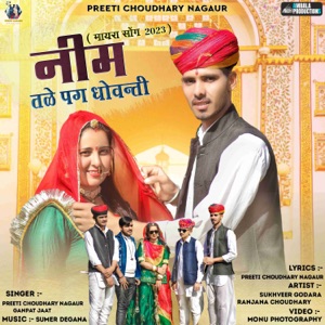 Neem Tale Pag Dhovanti (feat. Ganpat Jaat)