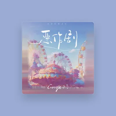 Listen to Google小谷, watch music videos, read bio, see tour dates & more!