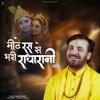 Mithe Ras Se Bharyo Radha Rani Lage - Single