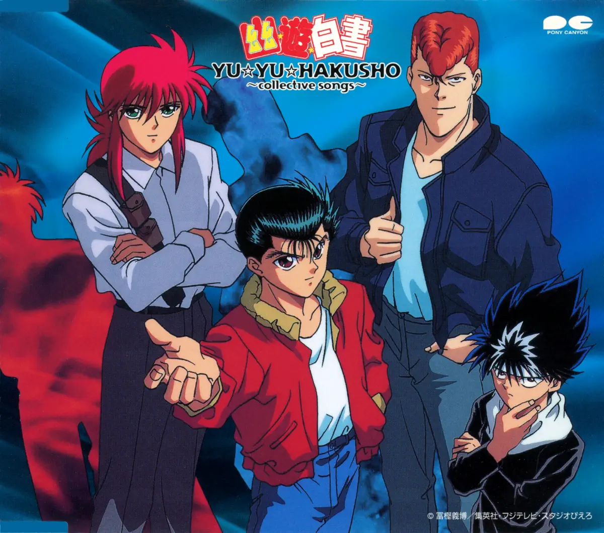 Various Artists - 幽☆遊☆白書 ~collective songs~ (1999) [iTunes Plus AAC M4A]-新房子