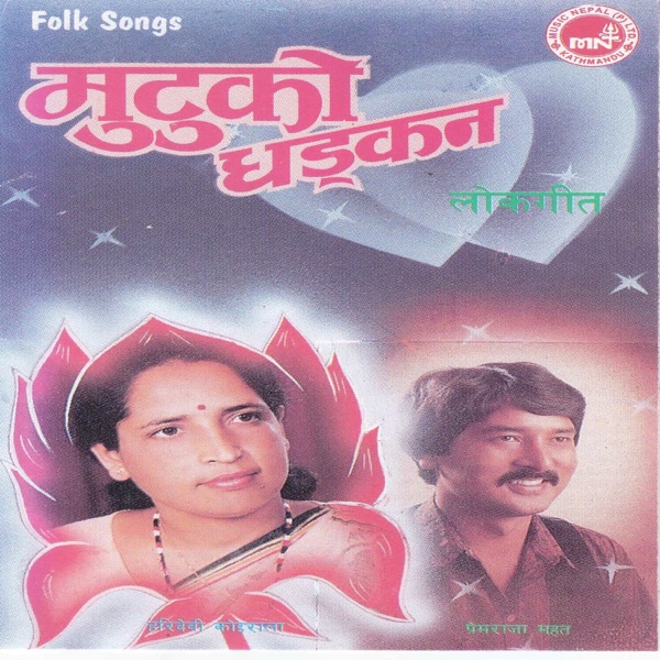Mutu Ko Dhadkan