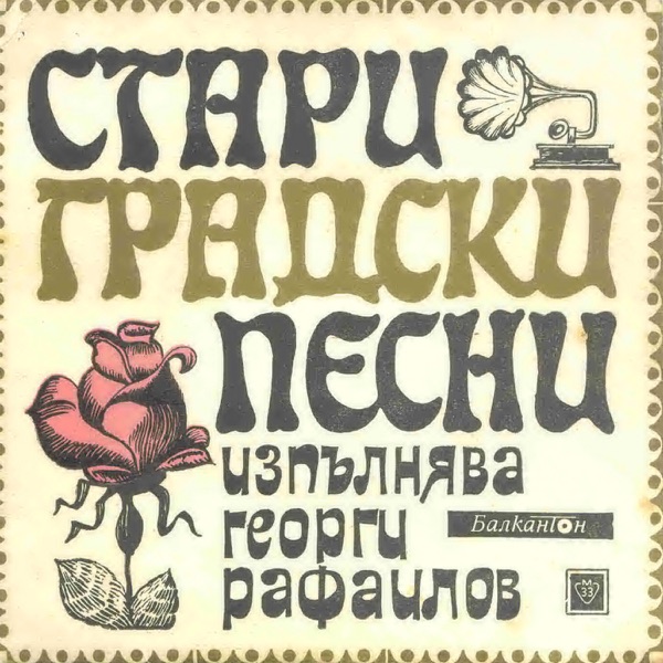 Не Дълбай С Длетото Тънко - EP