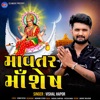 Mavtar Maa Shesh - Single