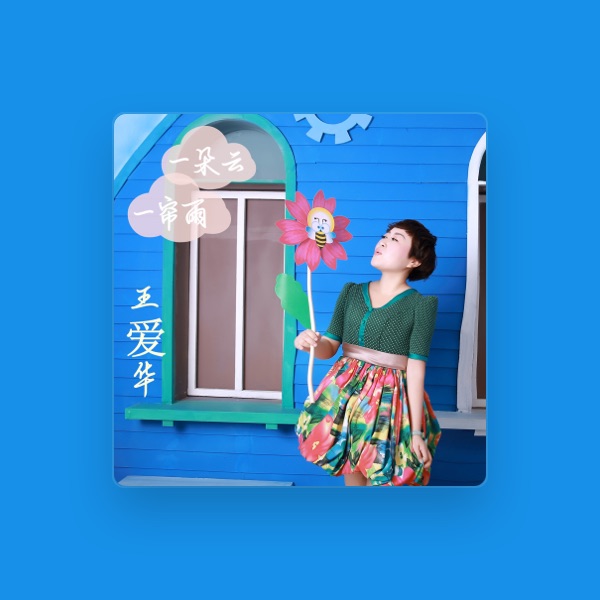 Aihua Wang's avatar