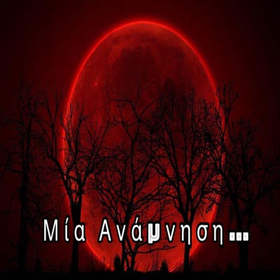 Μία Ανάμνηση (feat. FILIPS & Evdokia) - Single