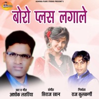 Boro Plus Lagale - Single - Ashok Lahariya
