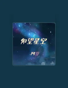 Ouve 阿韾, vê vídeos de música, lê a biografia, vê as datas da digressão e muito mais!