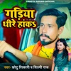 Gadiya Dhire Hak - Single