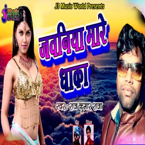 Jawaniya Mare Dhaka