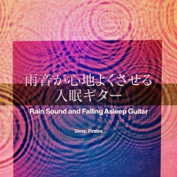 Rain Sound and Falling Asleep Guitar, Vol. 5, -J-POP- - EP