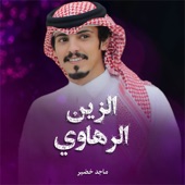 الزين الرهاوي artwork