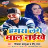 Hamra Lage Maal Naikhe - Single