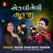 Ekali Meli Mat Ja - Reena Joshi & Devji Thakor lyrics