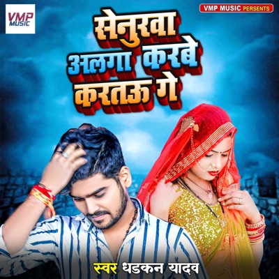 Senurwa Alga Karbe kartau Ge - Single