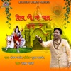 Shiv Ji Ke Dham Chalo Re - Single