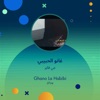 غانو الحبيبي - Single