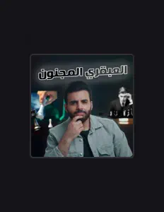 Listen to قرية العجائب بدر العلوي, watch music videos, read bio, see tour dates & more!