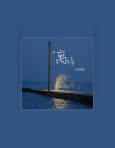 Listen to 罗嘉辉, watch music videos, read bio, see tour dates & more!