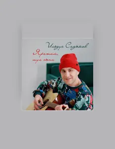 Ильдус Садыков सुनें, म्यूज़िक वीडियो देखें, बायो पढ़ें, दौरे की तारीखें और बहुत कुछ देखें!