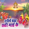 Shobhe Ghat Chhathi Mayi Ke