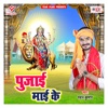 Pujai Maai Ke - Single