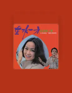 Hör dir Jiang Lei an, schau dir Musikvideos an, lies die Biografie, finde Tourdaten und mehr!