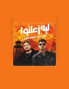 Ακούστε περιεχόμενο από Islam El Malah, παρακολουθήστε μουσικά βίντεο, διαβάστε το βιογραφικό, δείτε ημερομηνίες περιοδείας, και πολλά ακόμη!