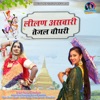 Lilan Aswari Tejal Choudhary - Single