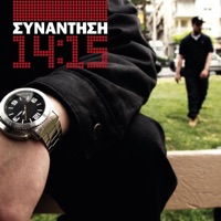 Sinantisi 14:15 (feat. Eplkt) - Bitapeis