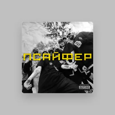Listen to Ватага, watch music videos, read bio, see tour dates & more!
