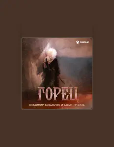 Listen to Владимир Ковальчук, watch music videos, read bio, see tour dates & more!