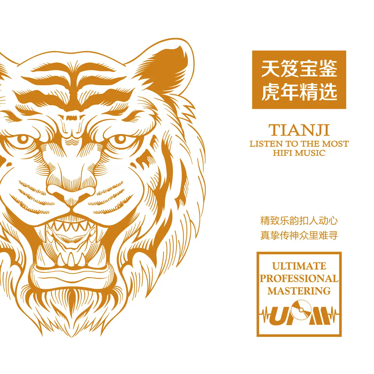 群星 - 天笈宝鉴·虎年精选 (2022) [iTunes Plus AAC M4A]-新房子