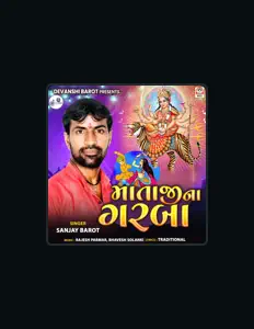 Sanjay Barot dinle, müzik videolarını izle, biyografisini oku, tur tarihlerini ve daha fazlasını gör!