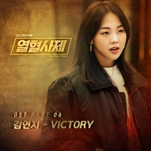 The Fiery Priest Original Soundtrack Pt.6 - Single