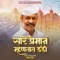 Sare Preman Mhantat Daddy - Nana Veer lyrics