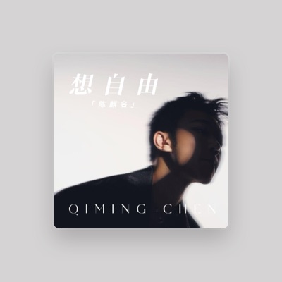 Listen to 陈麒名, watch music videos, read bio, see tour dates & more!