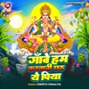 Gawe Ham Karatani Chhath Ye Piya - Single