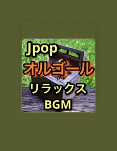 ざわを聴いたり、ミュージックビデオを鑑賞したり、経歴やツアー日程などを確認したりしましょう！