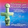 Demetris E. Constantinou - Αναστασία - Anastasia
