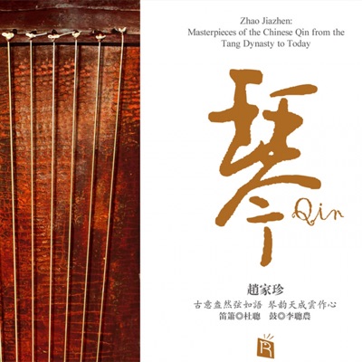 Qin (Qin Music)