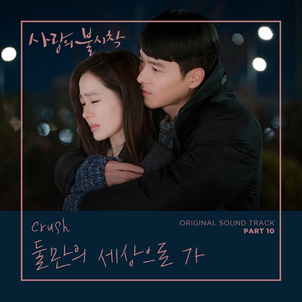 Crash Landing on You, Pt. 10 (Original Television Soundtrack) - Single