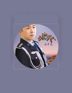 Listen to Sun Zhong Liang, watch music videos, read bio, see tour dates & more!