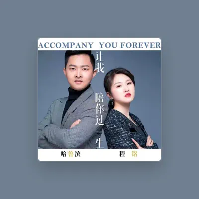 Listen to 哈鲁滨, watch music videos, read bio, see tour dates & more!