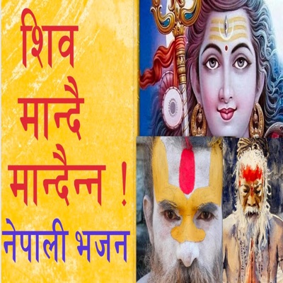 Divine Bhajan - Kasari Manau Shivalai Shiva Mandai Mandainan